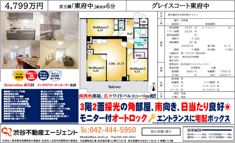 グレイスコート東府中