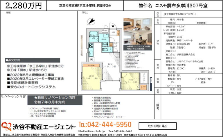 コスモ調布多摩川 307号室