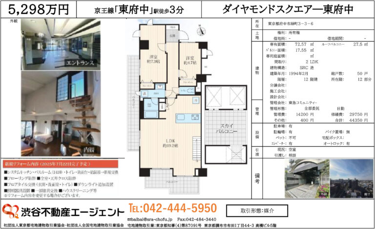 ダイヤモンドスクエア東府中