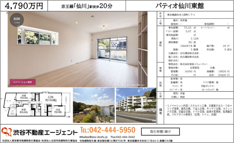 パティオ仙川東館