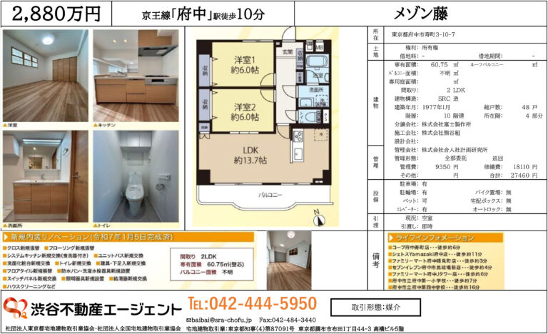 メゾン藤