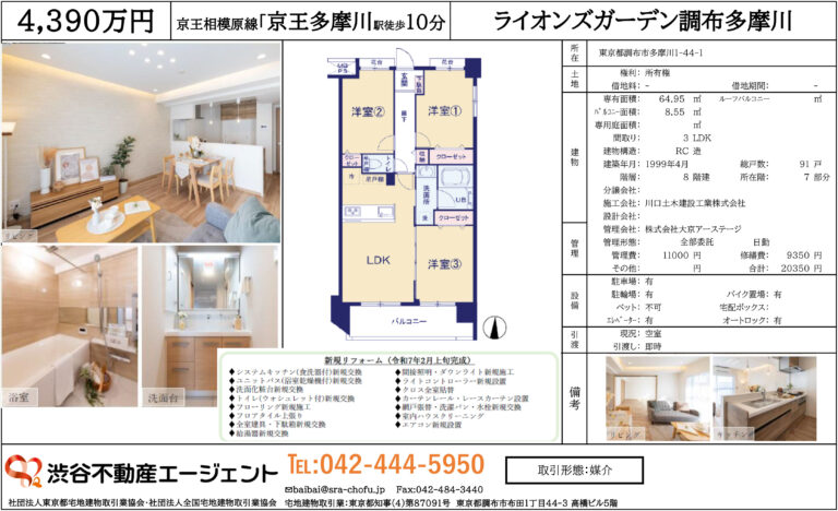 ライオンズガーデン調布多摩川