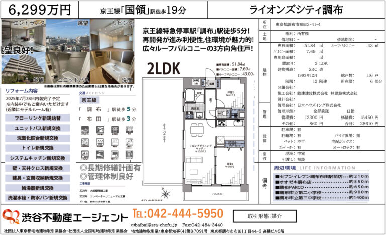 ライオンズシティ調布