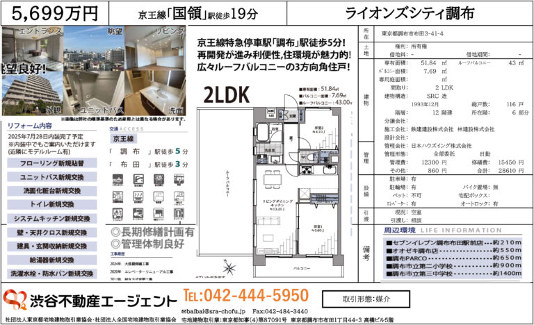 ライオンズシティ調布