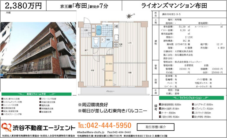 ライオンズマンション布田