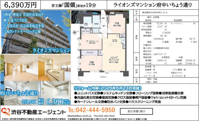 ライオンズマンション府中いちょう通り