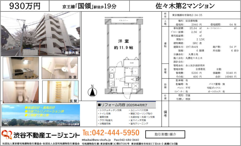 佐々木第二マンション
