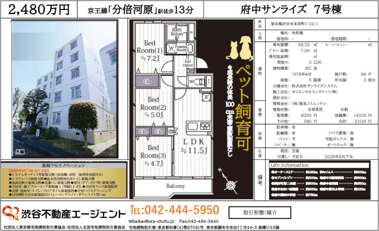 府中サンライズ　7号棟