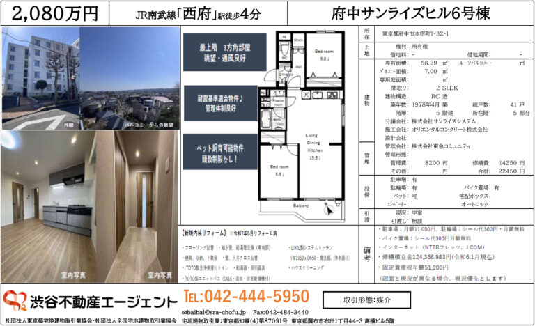 府中サンライズヒル６号棟