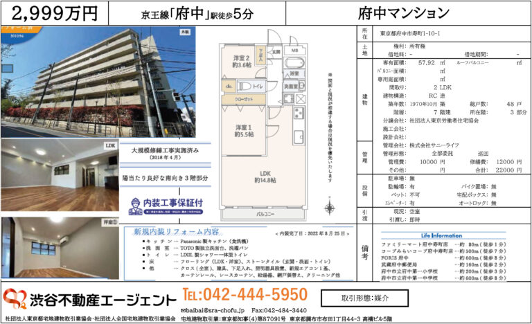 府中マンション