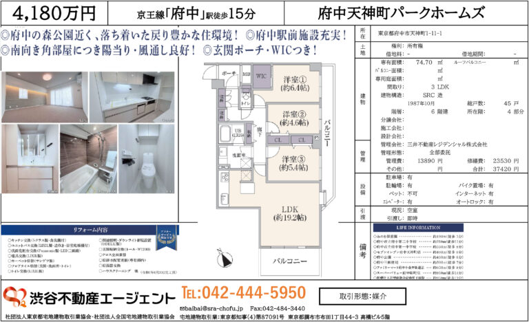 府中天神町パークホームズ