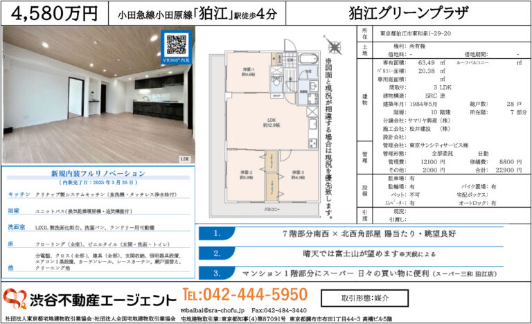 狛江グリーンプラザ