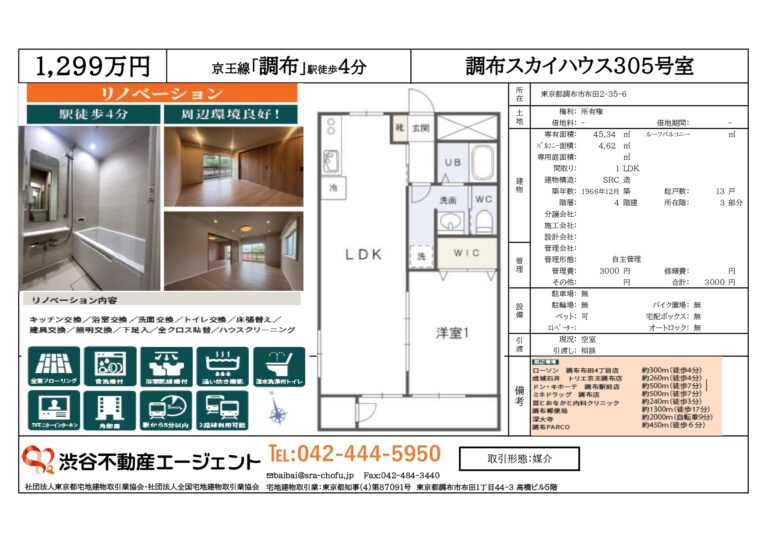 調布スカイハウス