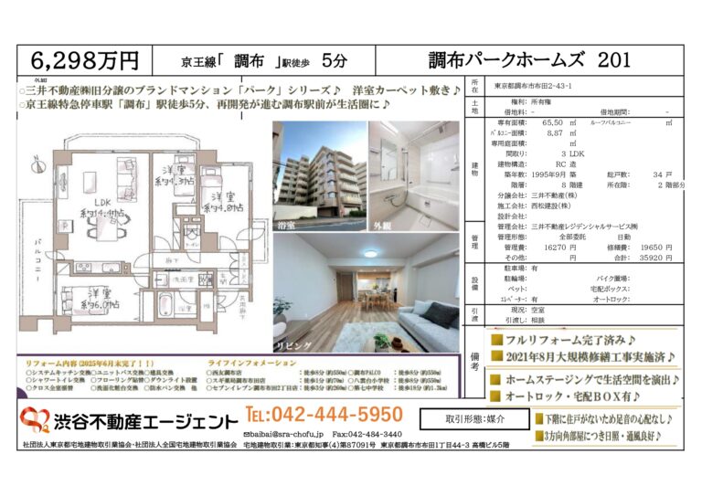 調布パーク・ホームズ