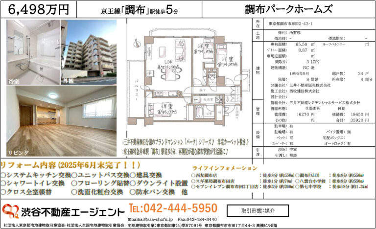調布パークホームズ