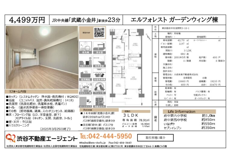 エルフォレスト ガーデンウィング棟