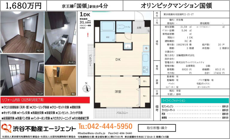 オリンピックマンション国領