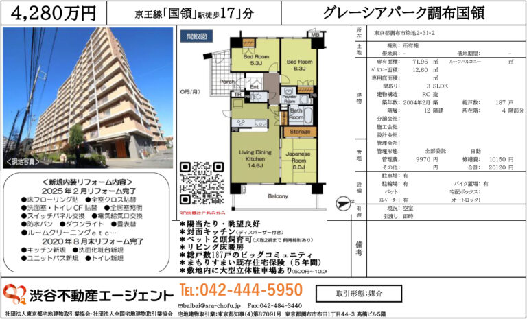 グレーシアパーク調布国領