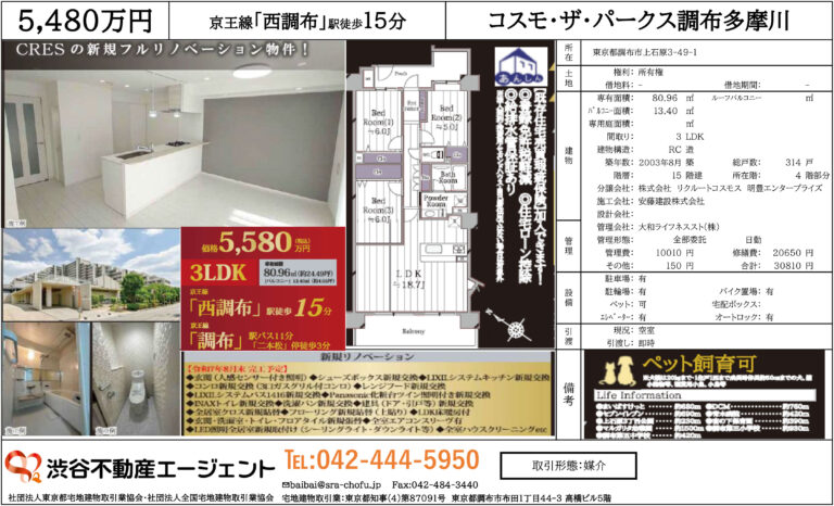 コスモ・ザ・パークス調布多摩川