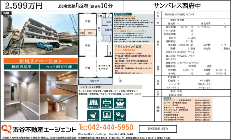 サンパレス西府中