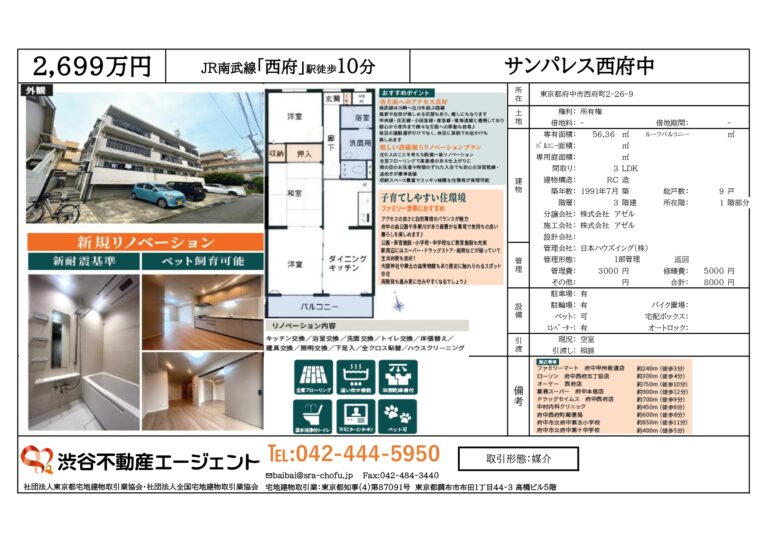 サンパレス西府中