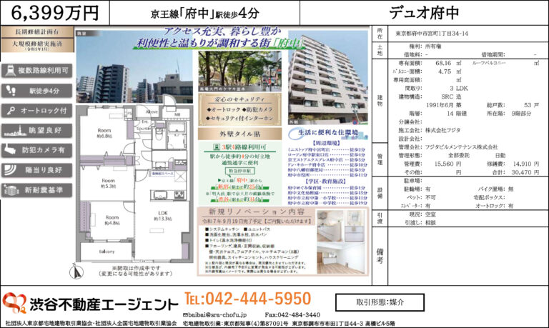 デュオ府中