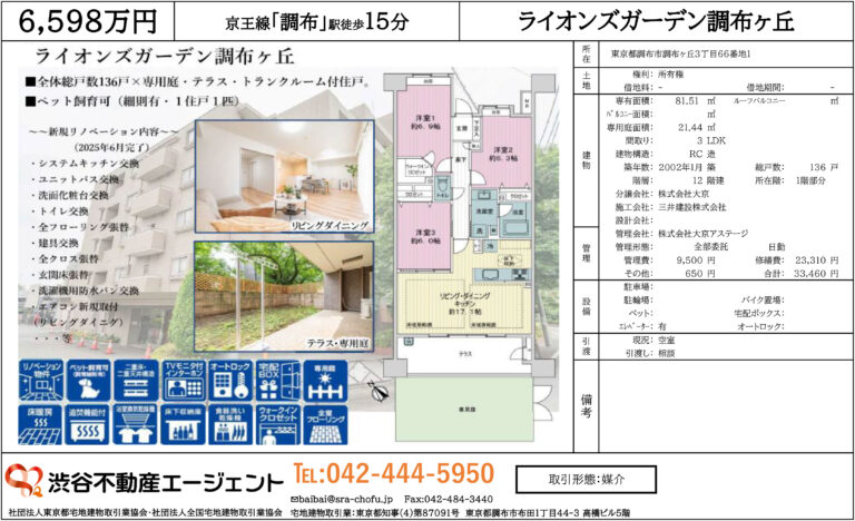 ライオンズガーデン調布ケ丘