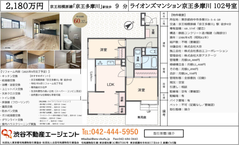 ライオンズマンション京王多摩川