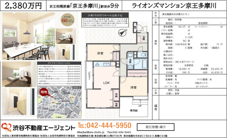 ライオンズマンション京王多摩川