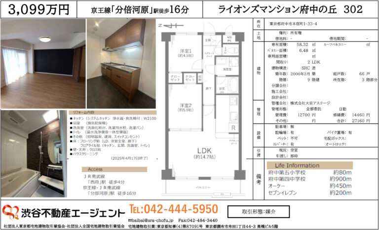 ライオンズマンション府中の丘
