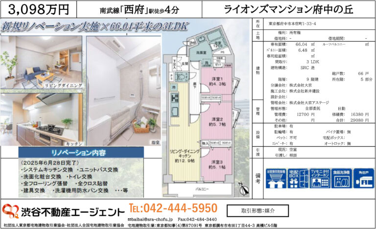 ライオンズマンション府中の丘