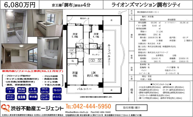 ライオンズマンション調布シティ