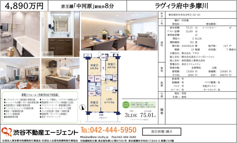 ラヴィラ府中多摩川
