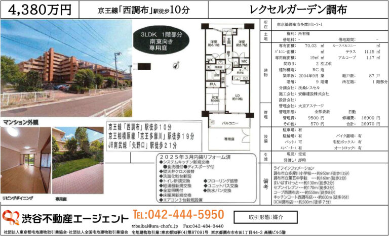 レクセルガーデン調布