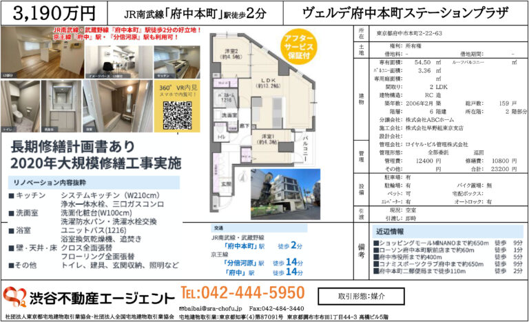 ヴェルデ府中本町ステーションプラザ