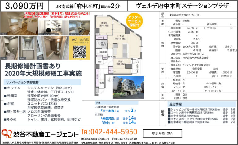 ヴェルデ府中本町ステーションプラザ