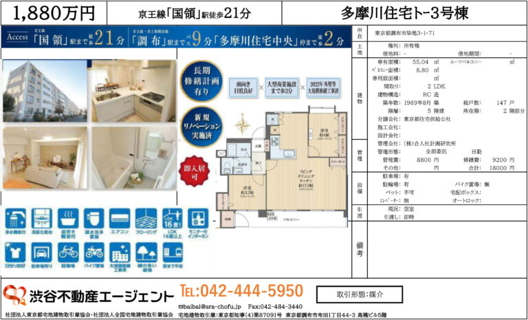 多摩川住宅ト-3号棟