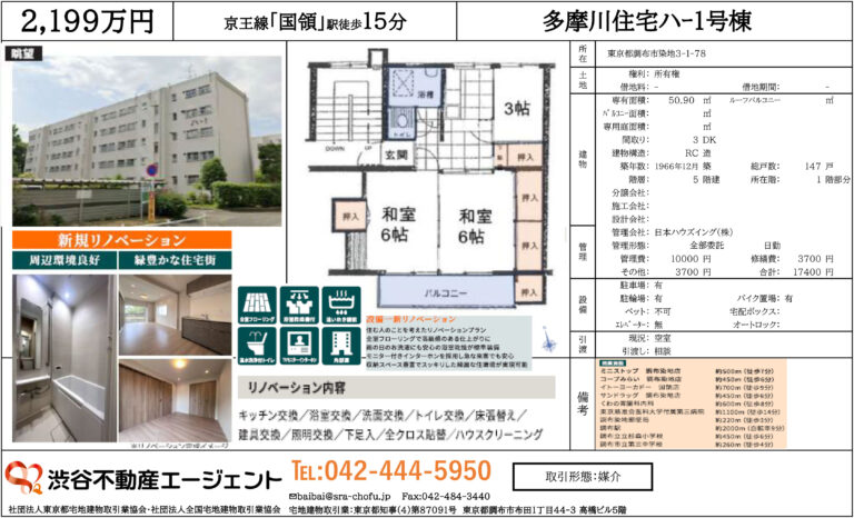 多摩川住宅ハ-1号棟