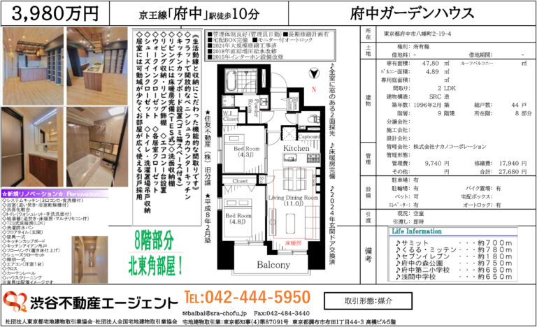 府中ガーデンハウス