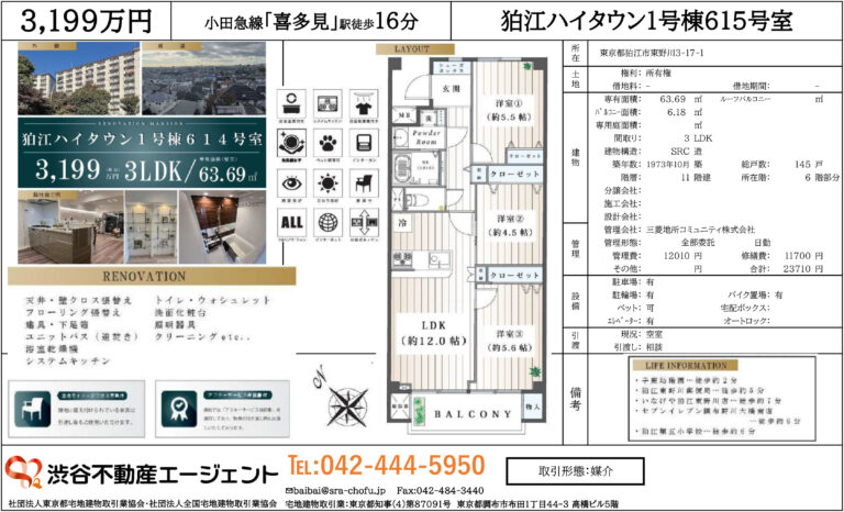 狛江ハイタウン1号棟615号室