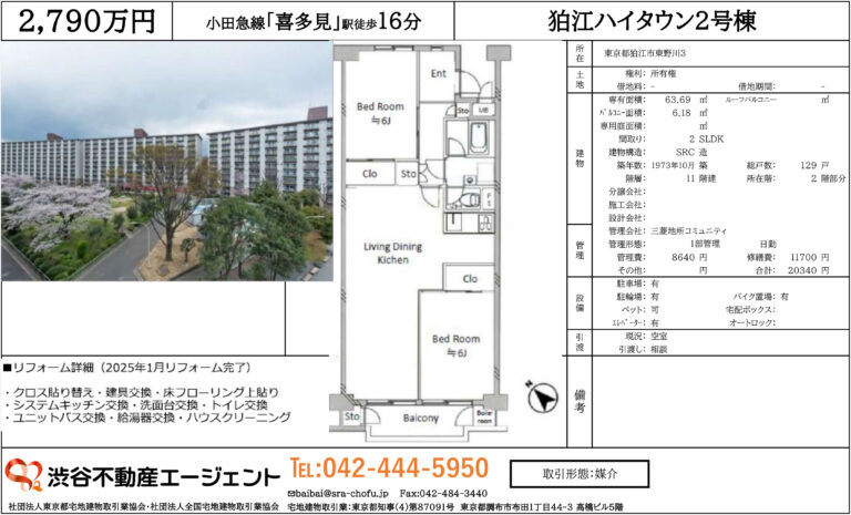 狛江ハイタウン2号棟