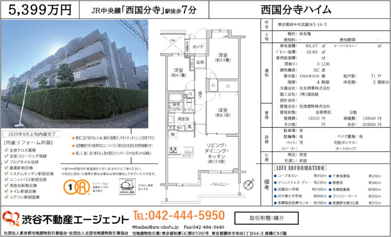 西国分寺ハイム　