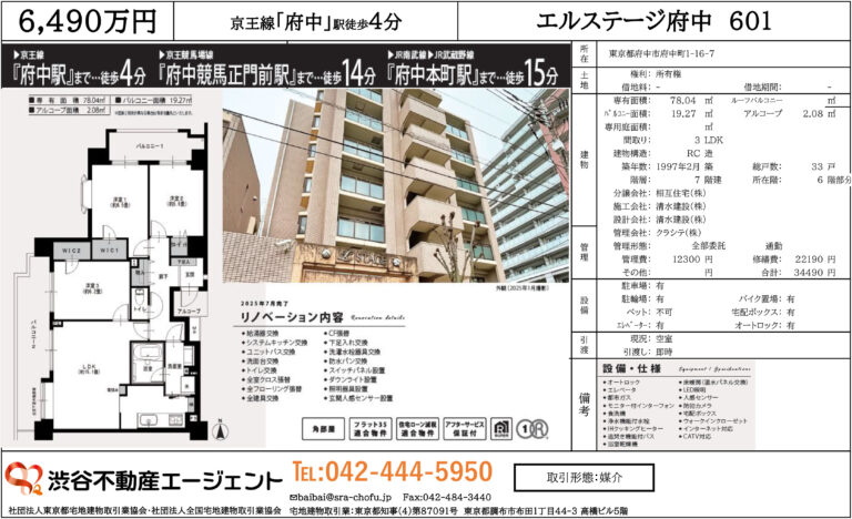 エルステージ府中