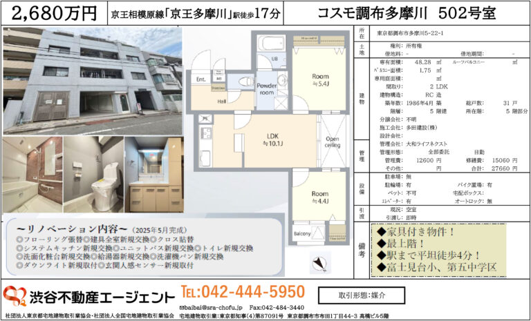 コスモ調布多摩川 502号室