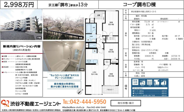 コープ調布D棟