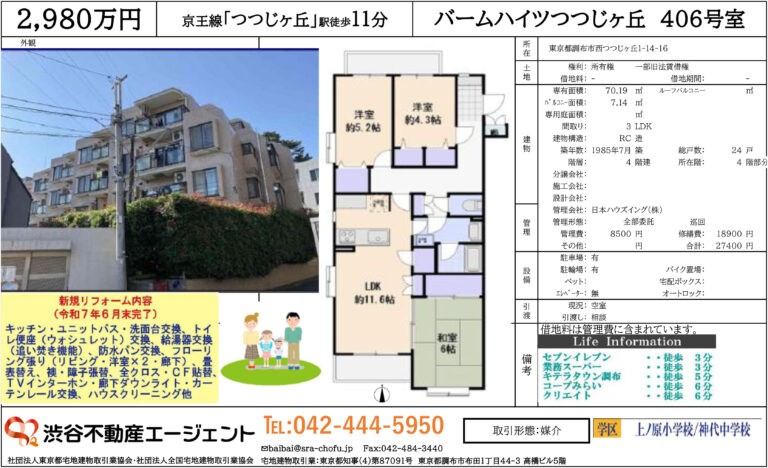 バームハイツつつじヶ丘 406号室