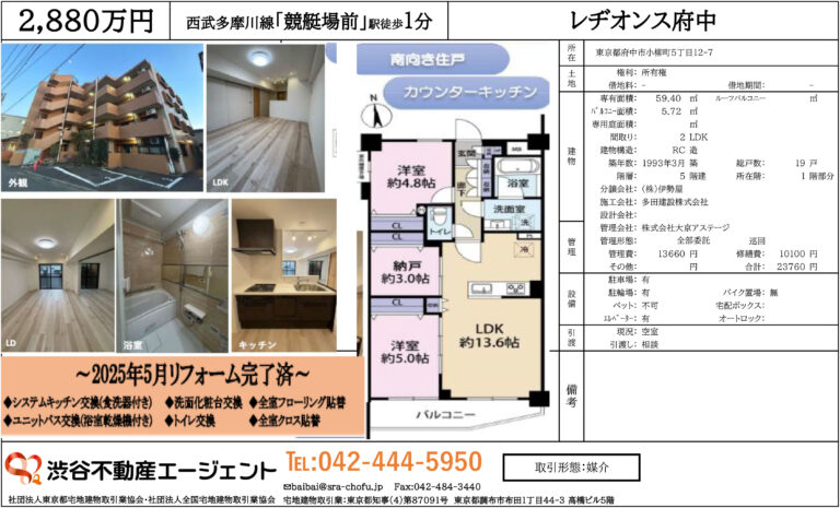 レヂオンス府中