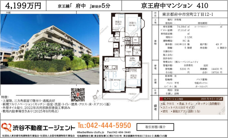京王府中マンション 410号室