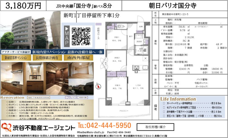 朝日パリオ国分寺