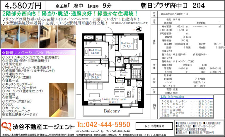 朝日プラザ府中Ⅱ　204